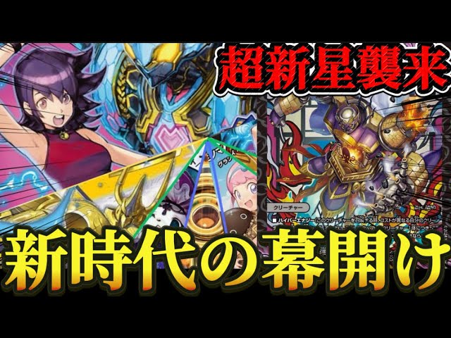 先週の入賞結果まとめ】アナカラーボウダンロウ爆増【デュエマ】 - YouTube