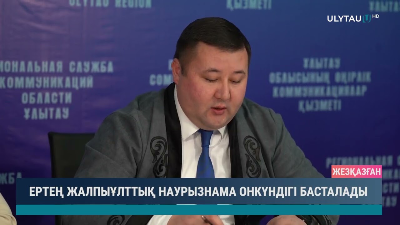 Ертең жалпыұлттық наурызнама онкүндігі басталады
