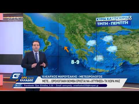 Καιρός 12/11/2019: Μετε...ωρολογιακή