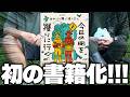 KADOKAWAさんから本を出版することになりました！