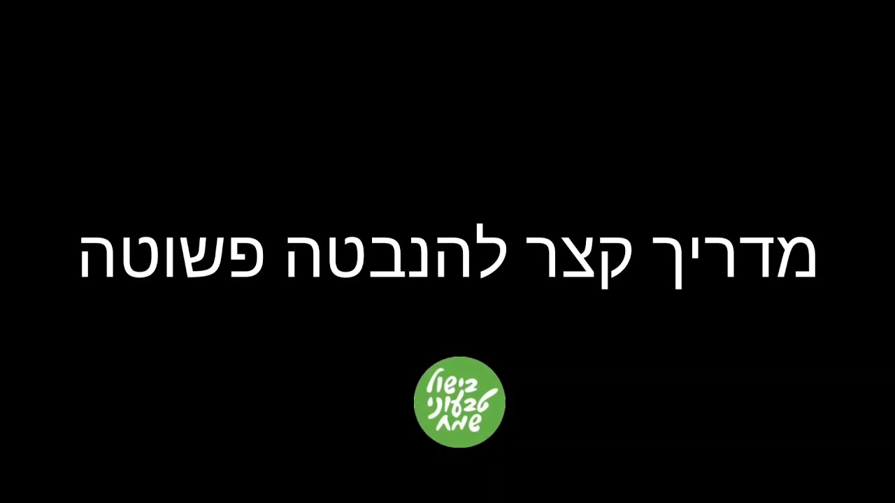 מדריך להנבטה ביתית