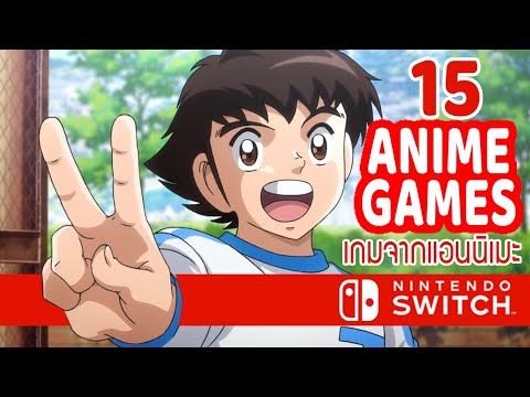 แนะนำเกมจากการ์ตูนที่ดีที่สุด The Best 15 Anime Games - Nintendo Switch