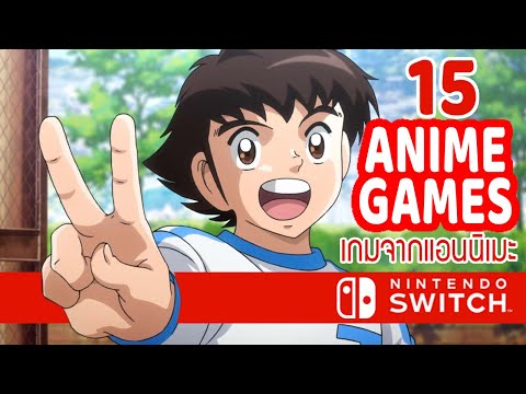 แนะนำเกมจากการ์ตูนที่ดีที่สุด The Best 15 Anime Games  - Nintendo Switch