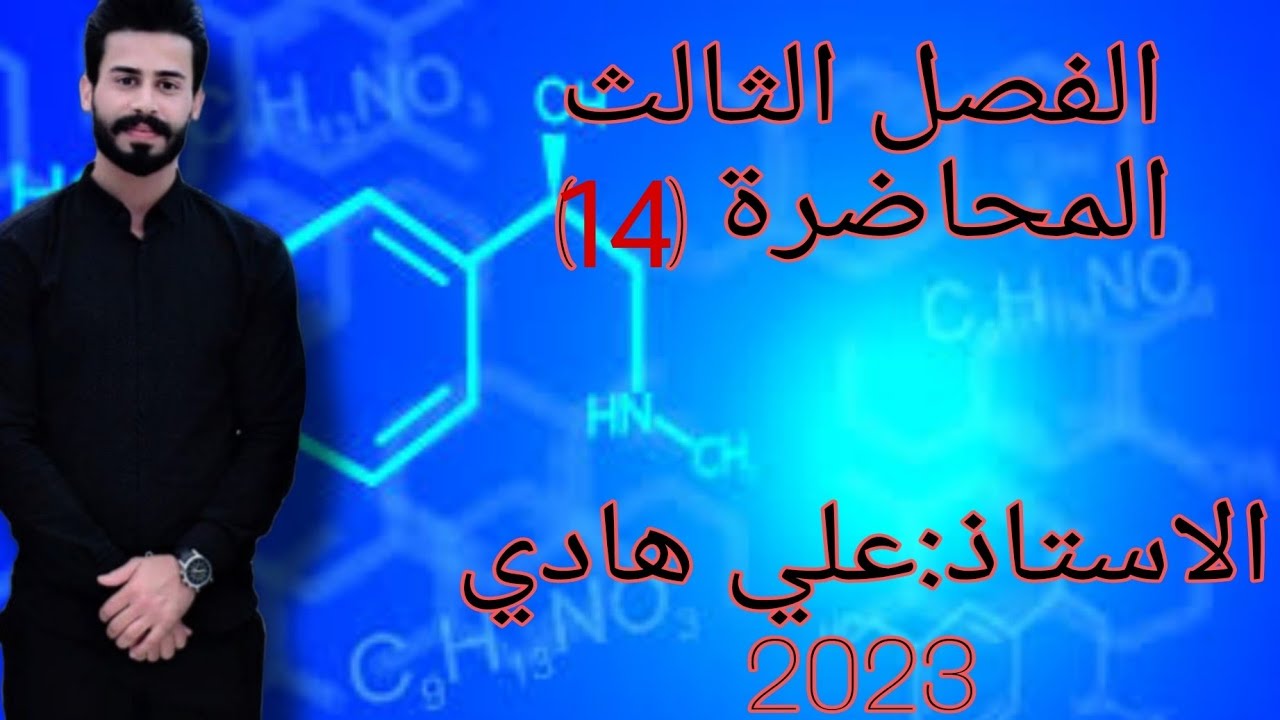 محاضرة(14)الذوبانيه القسم الثاني هل يحصل ترسيب