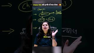 Class 11th ko halke mein mat lena 😡 #class11 #students #studentlife #class11preparation #viralshort