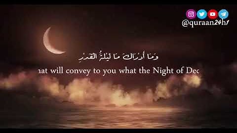 تلاوة جميلة بصوت القارئ:أحمد العجمي | لَيلَةُ القَدرِ خَيرٌ مِن أَلفِ شَهرٍ