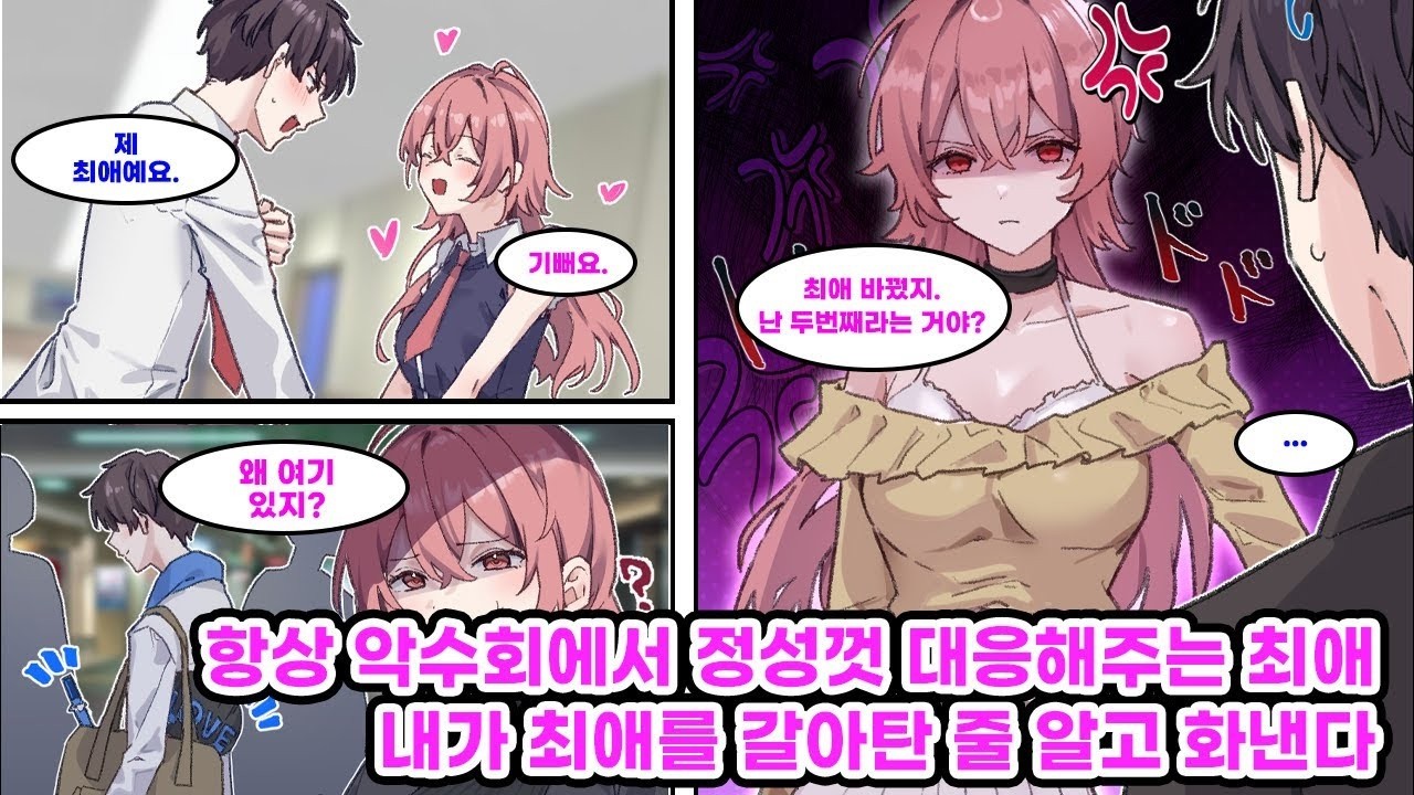정성껏 대응해주는 아이돌을 최애로 삼은 나  친구의 굿즈 대행으로 간 콘서트장에서 최애에게 바람폈다고 오해받고, 그 후 차가운 대응을 받게 되었는데   만화 연애