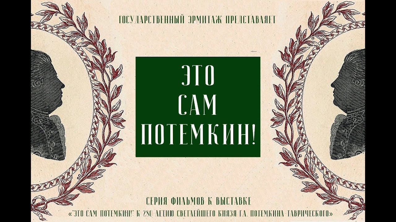 Елизавета Ренне: коллекция живописи Григория Потёмкина