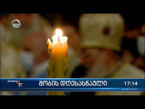 შობის დღესასწაული