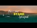 Неудачные дубли из серий | Веселые будни дублеров #6