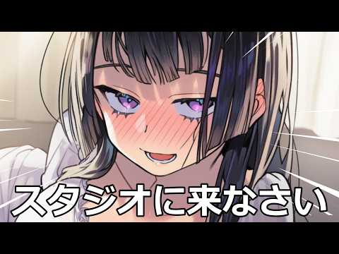 スタジオに来なさい│Xでは知られていないスタジオの秘密♡