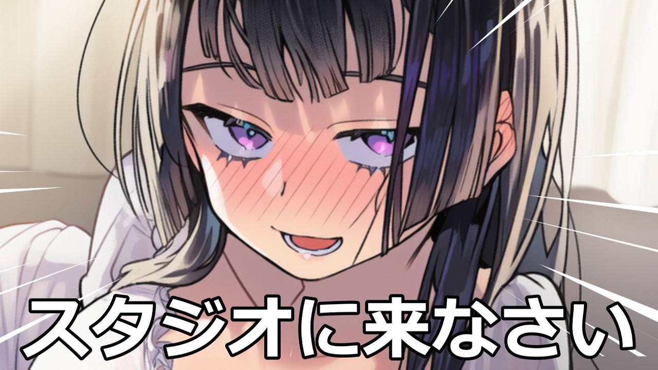 スタジオに来なさい│Xでは知られていないスタジオの秘密♡