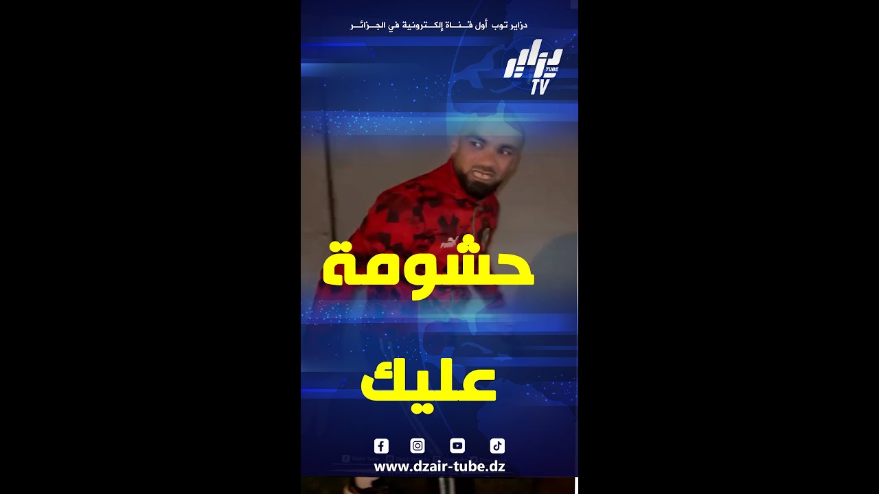 حشومة عليك يا الركراكي ....بهذه الطريقة عبر هذا المغربي عن غضبه يعد خسارة منتخب بلاده التاج الأفريقي