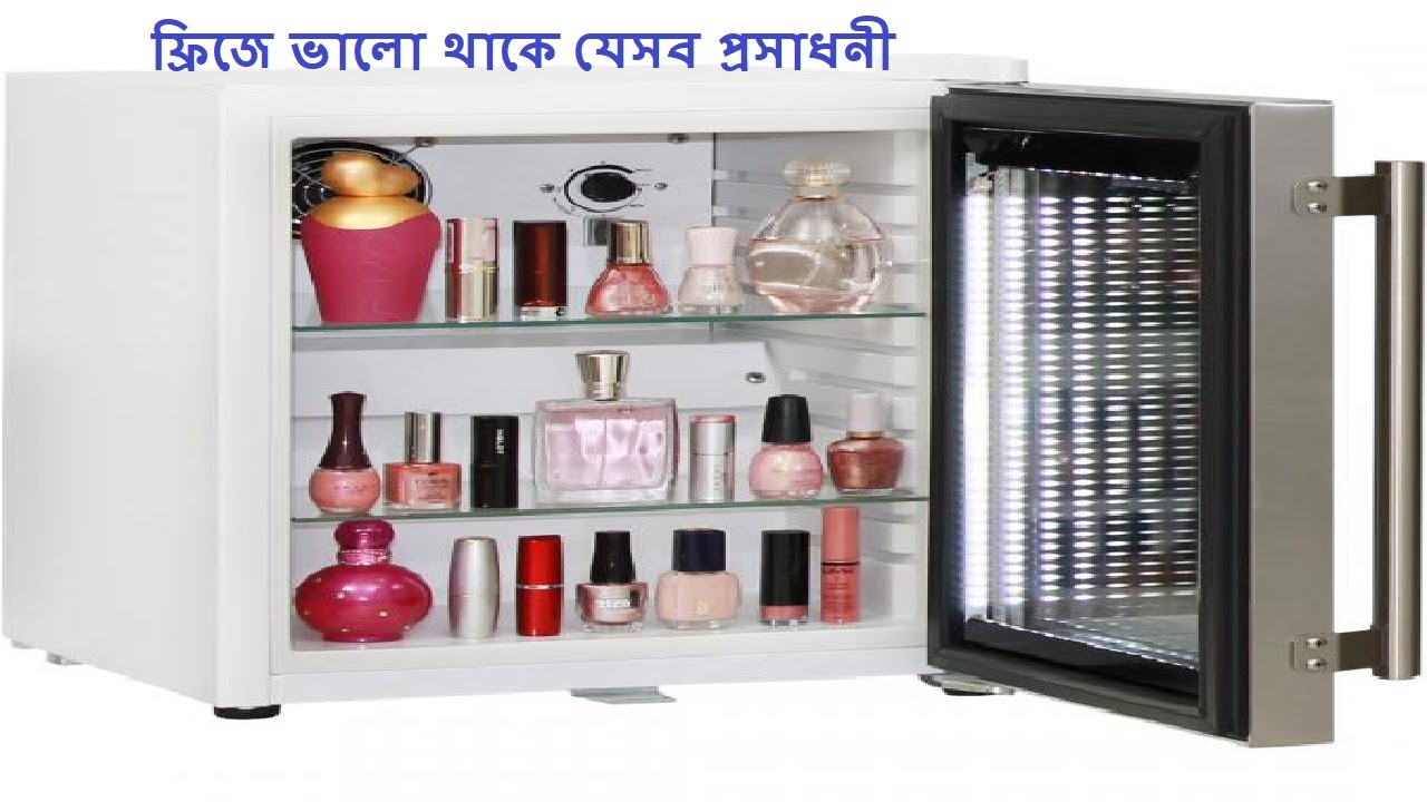 Cosmetics that are good in refrigerators, Best Bangla Beauty Tips