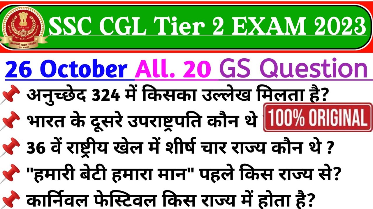 SSC CGL tier 2 exam analysis 2023 । SSC CGL mains 26 October 2023 ...