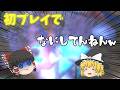 【ゆっくり実況/フォートナイト】新シーズン初プレイしたら衝撃の結末に⁉