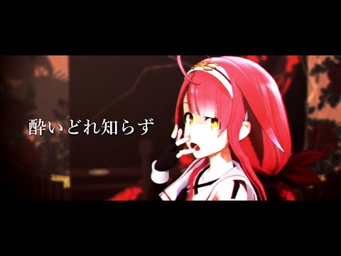 【MMD艦これ】江風で酔いどれ知らず【1080p24】