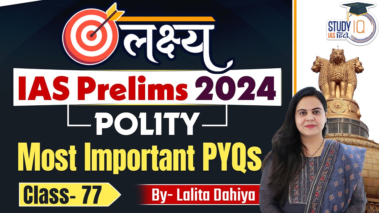 लक्ष्य : IAS Prelims 2024 Polity PYQs/MCQs for UPSC l Class - 77 l ...