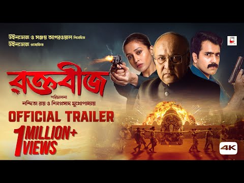 Raktabeej ( রক্তবীজ মুভি ডাউনলোড লিংক) movie trailer download 480p 720p 1080p Abir Mimi