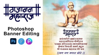 Gajanan Maharaj Banner Editing In Photoshop || Gajanan Maharaj Banner screenshot 5