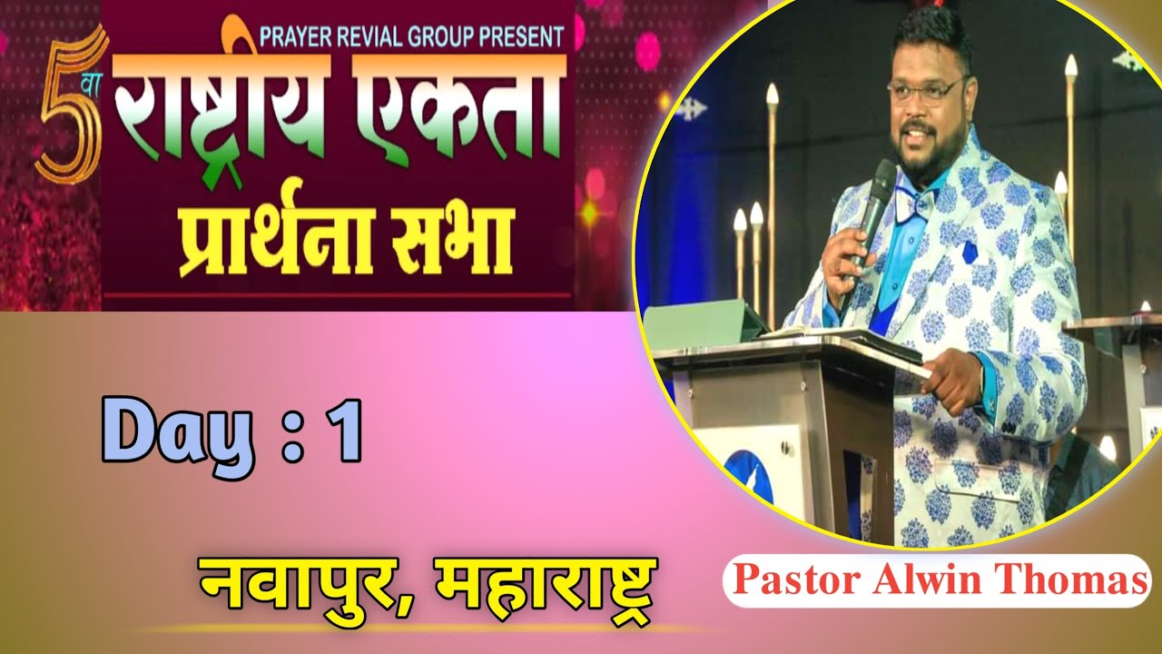 Pastor Alwin Thomas Live 🛑Navapur, Maharashtra. Day | 1