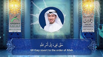 من تسجيلات إذاعة القرآن الكريم من الشارقة الحصرية ســورة الحجرات للقارئ: عبدالسلام النعيمي