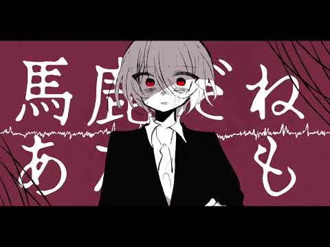 【手描き】愛執染着【創作】