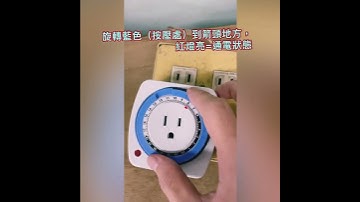 24多段小時定時器（測試是否正常）