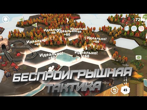 Видео: Беспроигрышная тактика в Dorfromantik