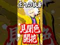 生きたい…勝ちたい…という気持ちで見聞色を開花してしまう鈴蘭死柄木#shorts #ゲーム実況 #ヒロアカ #ヒロアカur #mhur