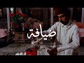 ضيافة لحن راب غناء عربي بالعود 2021 Arabic Rap Type Beat 