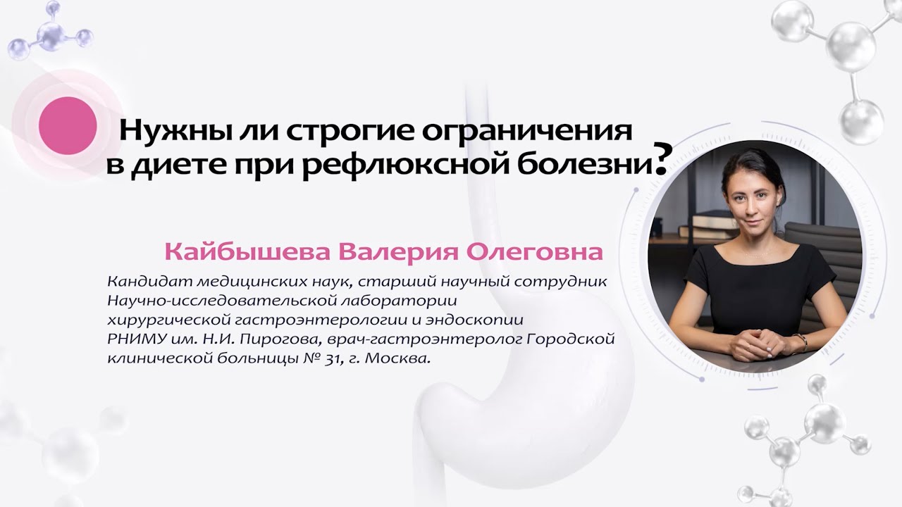 Диета при рефлюксной болезни. Нужны ли строгие ограничения?