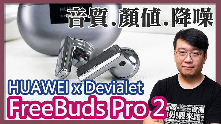 HUAWEI FreeBuds Pro 2真無線藍牙耳機開箱：均衡優質的聲音表現、47dB強力ANC主動降噪，顏值與實力兼具！同場加映：FreeBuds SE - 天天要聞