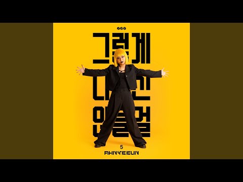 Octopus' Dream with IM AGINE, IM SUNGYOON, IM JIYUL, JEONG SOM, LEE DAON