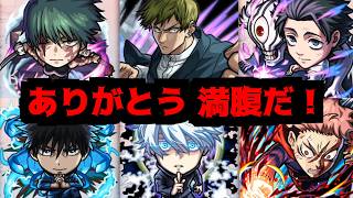 【呪術廻戦】知らなかった!!コラボ真獣神化があるなんて!!【モンストモンドリニュース】