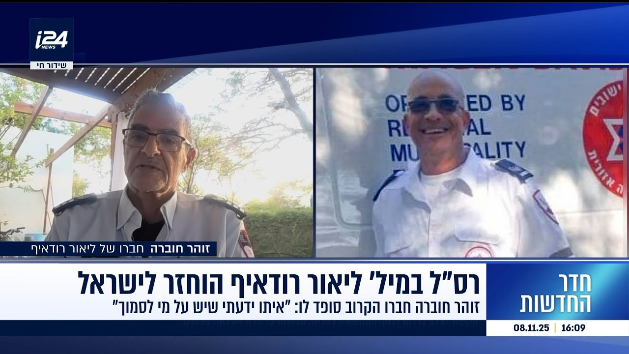 חובש בכיר במד"א, זהר חוברה, על סיפורו מה-7.10 וחברו הטוב ליאור רודאיף ז"ל, החטוף שהושב