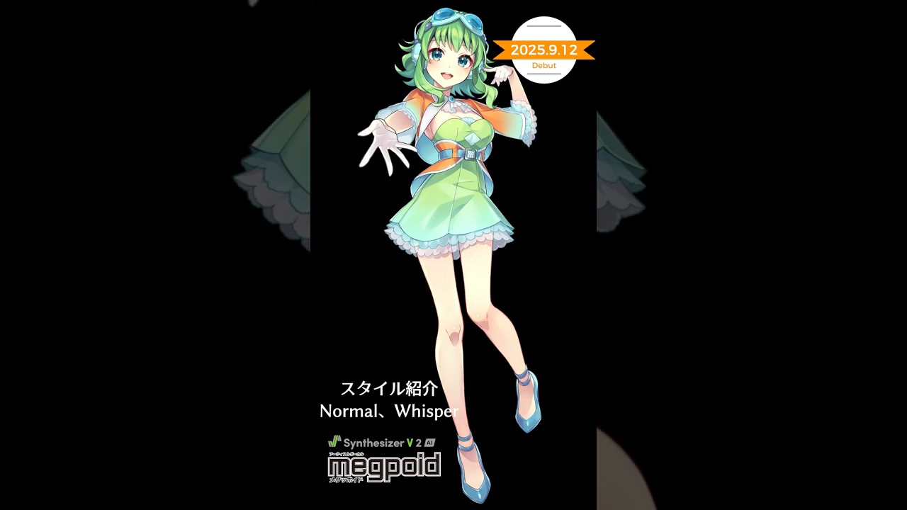 Synthesizer V 2 AI Megpoid スタイル紹介 デモ (Normal & Whisper