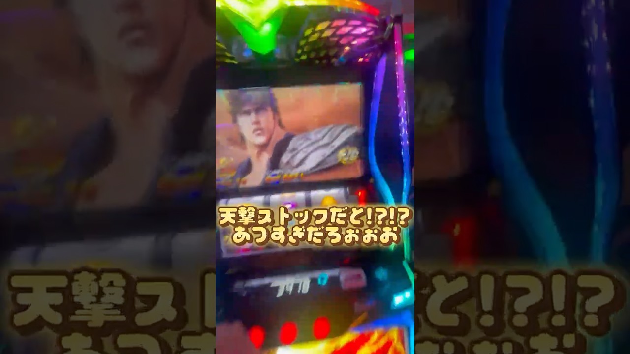 大阪府【北斗 転生の章2】【右京】 #パチンコ #スロット #パチスロ #おすすめ #shrots