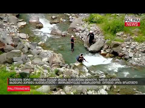 დუშეთის მერი - მწყემსმა თავად აჩვენა მაშველებს ადგილი, სადაც ბავშვის ცხედარი ჰქონდა გადამალული