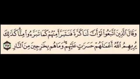 سورة البقره ايه 167