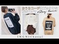 【INGNI(イング)公式】おうちコーデにピッタリな秋冬Top's☁️