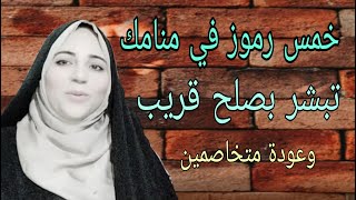 اطمئنو لو شفتو الرؤيه دى... اكيد هتتصلحو.... الاستاذة احلام السيد