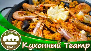 Паэлья из морепродуктов. Быстро и несложно!