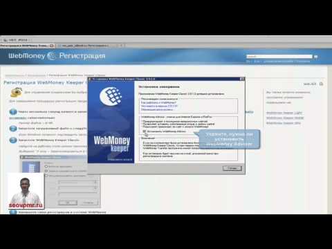 Как создать кошелёк Webmoney. Урок 1