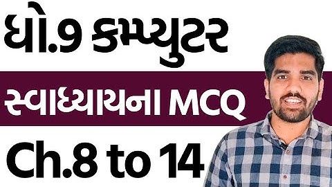 Std 9 Computer Swadhyay solution ch8 to ch14 | ધો.9 કમ્પ્યુટર સ્વાધ્યાય સોલ્યુશન