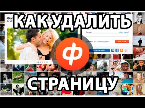 Как удалить страницу в Фотостране