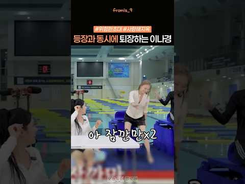 [프로미스나인] 이나경은 그저 박지원이 밉다...
