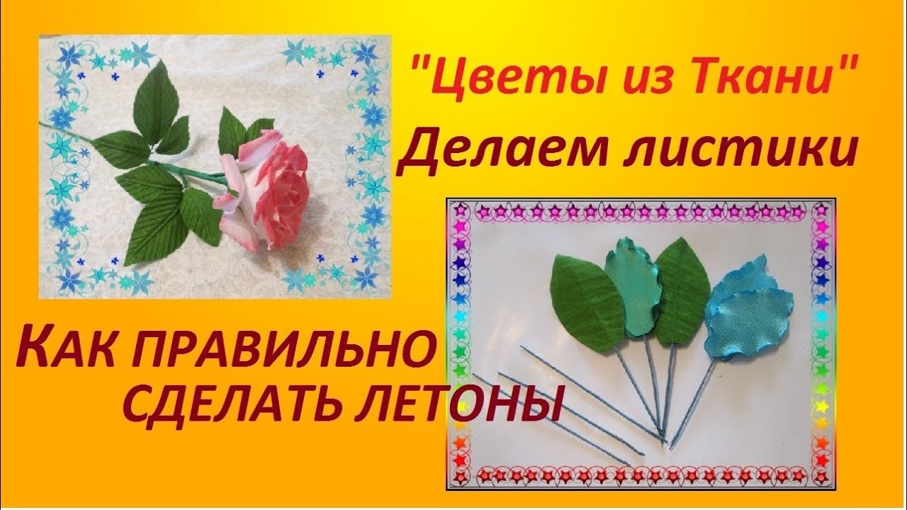 Как сделать цветы из ткани? - статья на блоге интернет-магазина тканей Атлас