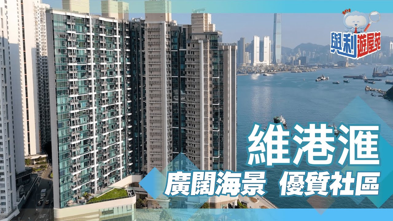 维港滙