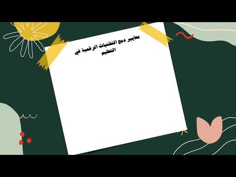 التقنيات الرقمية